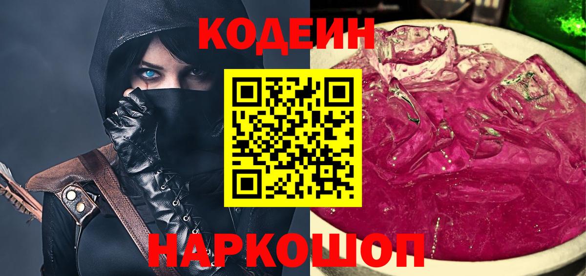 Кодеиновый сироп Lean Purple Drank Гусев