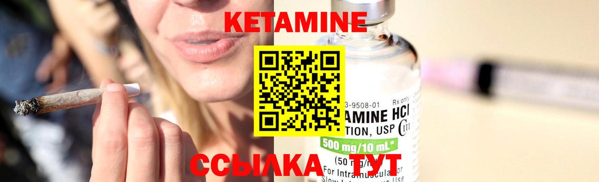 КЕТАМИН VHQ Гусев