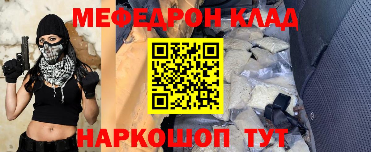 МЯУ-МЯУ  Вход с VPN  Гусев  Меф кристаллы  Мефедрон 