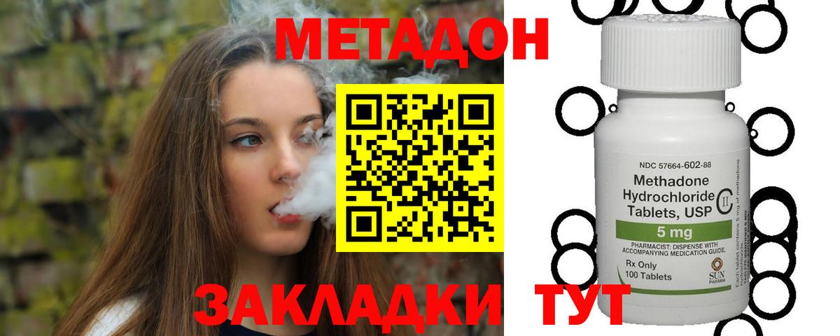 Метадон methadone Гусев