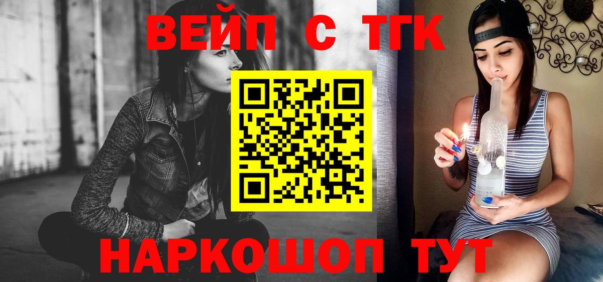 ТГК вейп Гусев